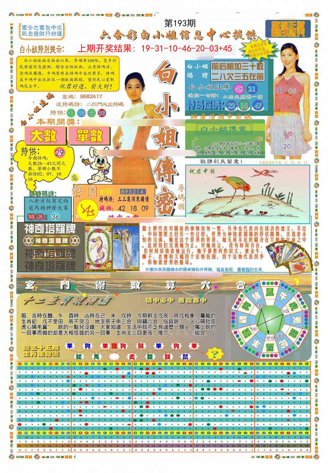 193期(新版)白小姐祺袍A[图]