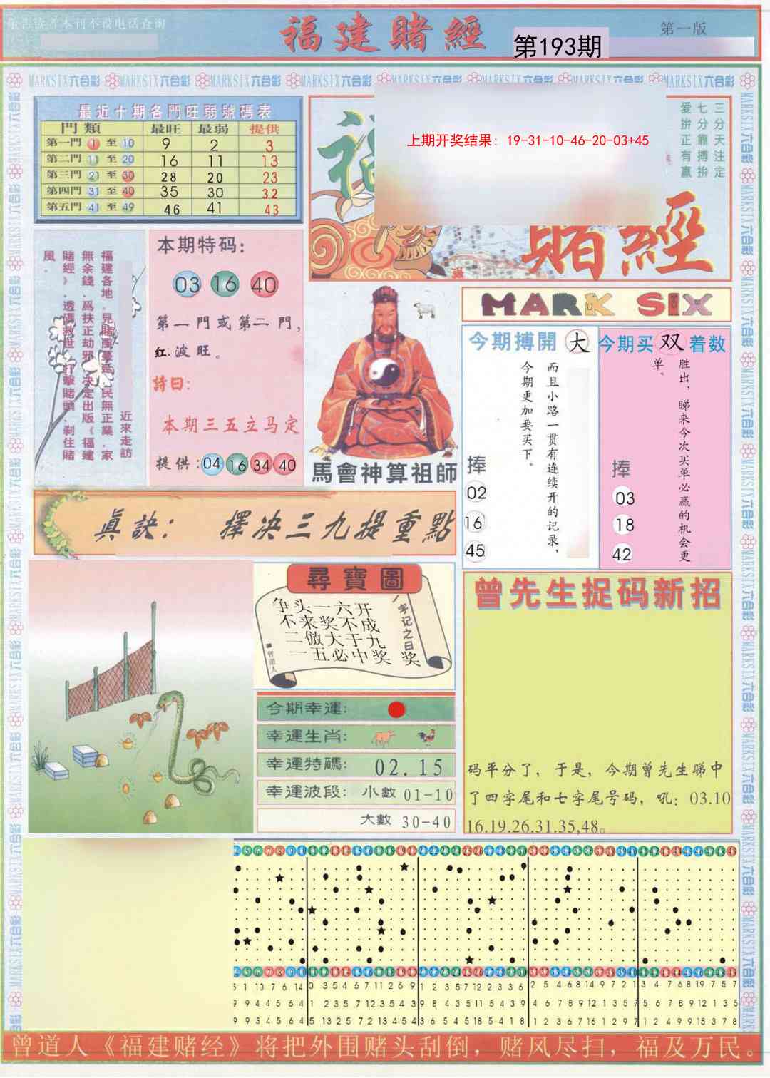 193期福建赌经A[图]