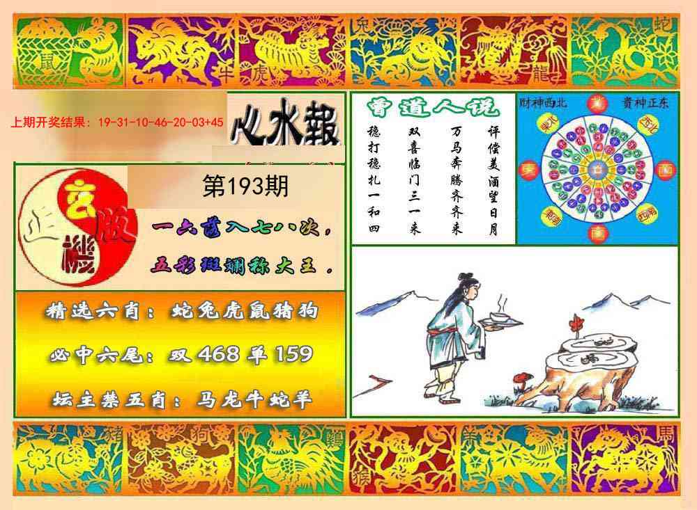 193期九龙心水报[图]