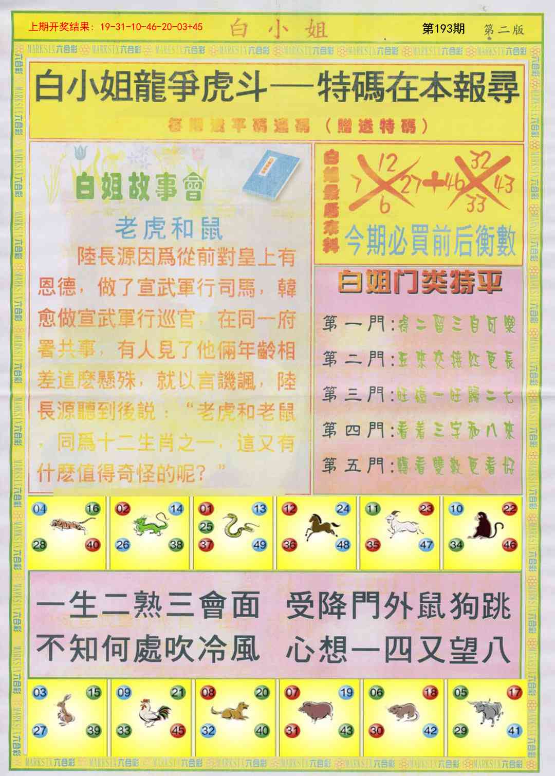 193期白小姐龙虎霸B[图]