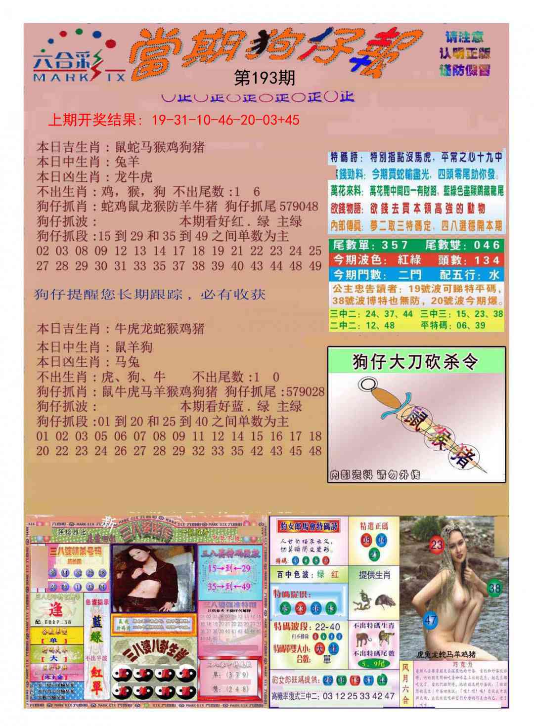 193期当期狗仔版[图]