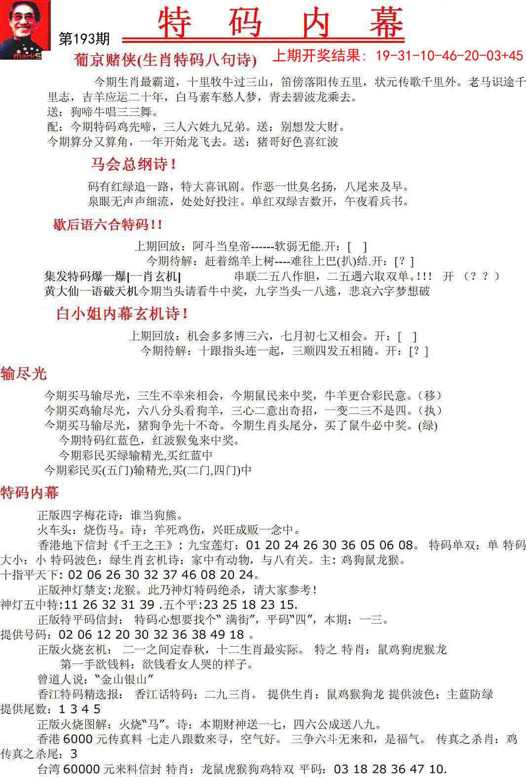 193期特码内幕A[图]