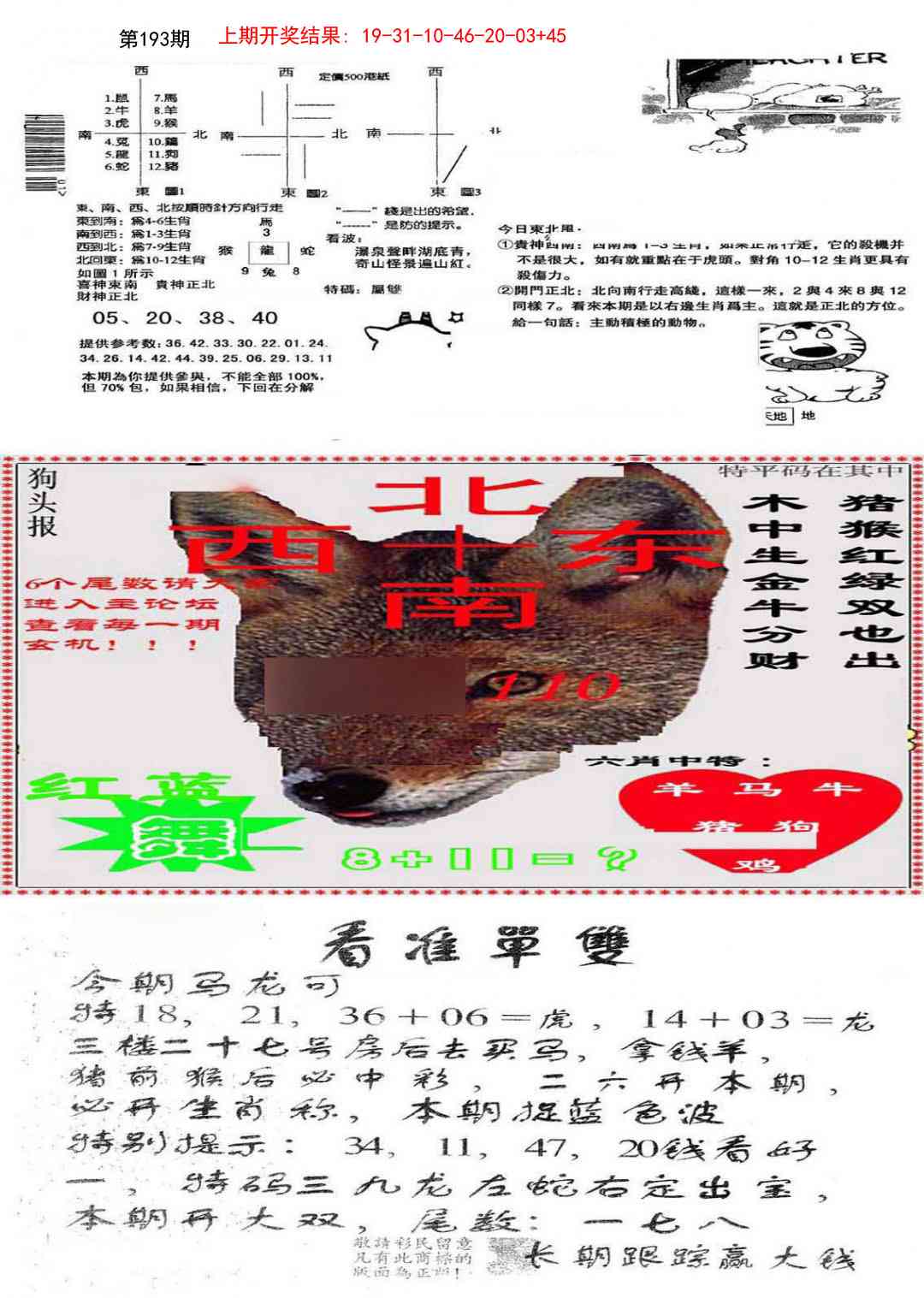 193期特码内幕B[图]