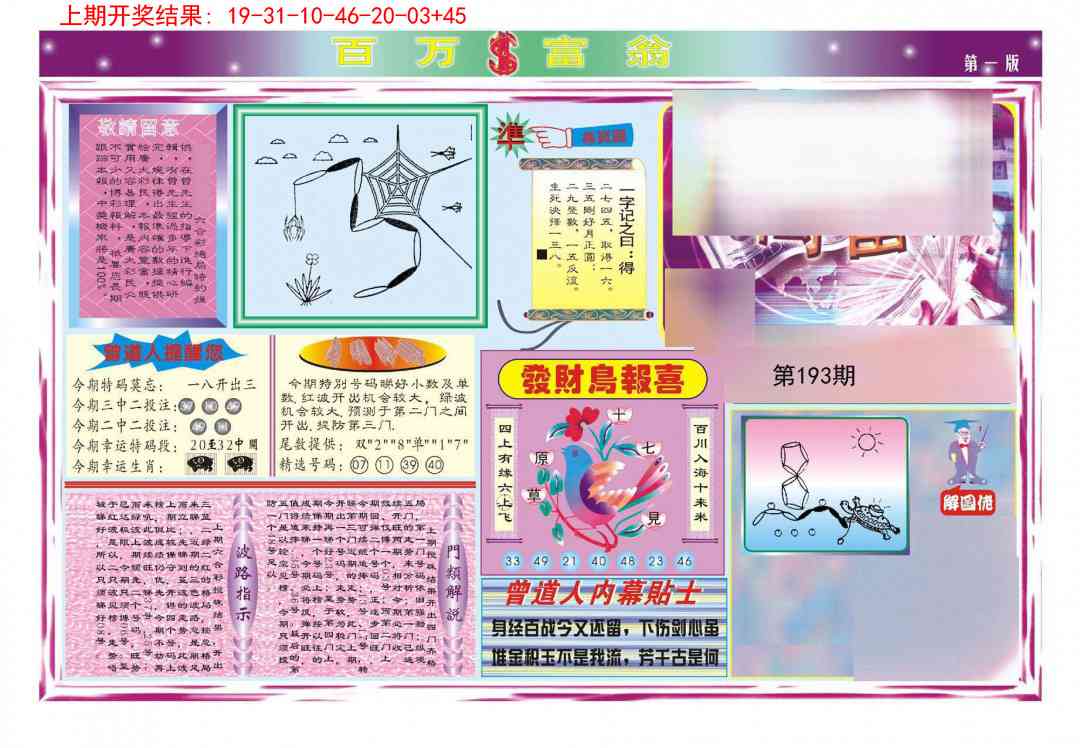 193期百万富翁A[图]