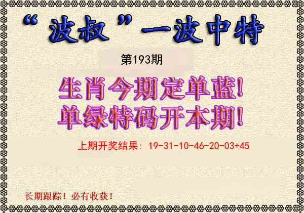 193期波叔一波中特[图]