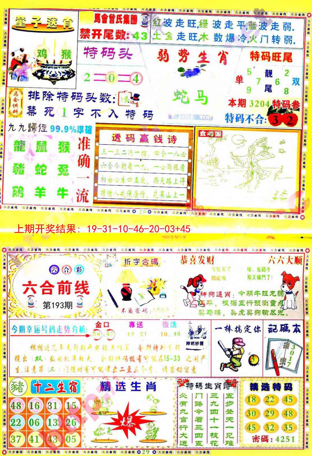 193期六合前线[图]