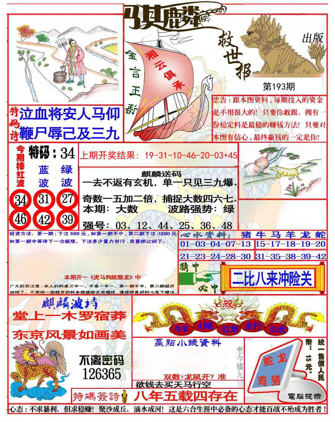 193期麒麟救世报(准)[图]