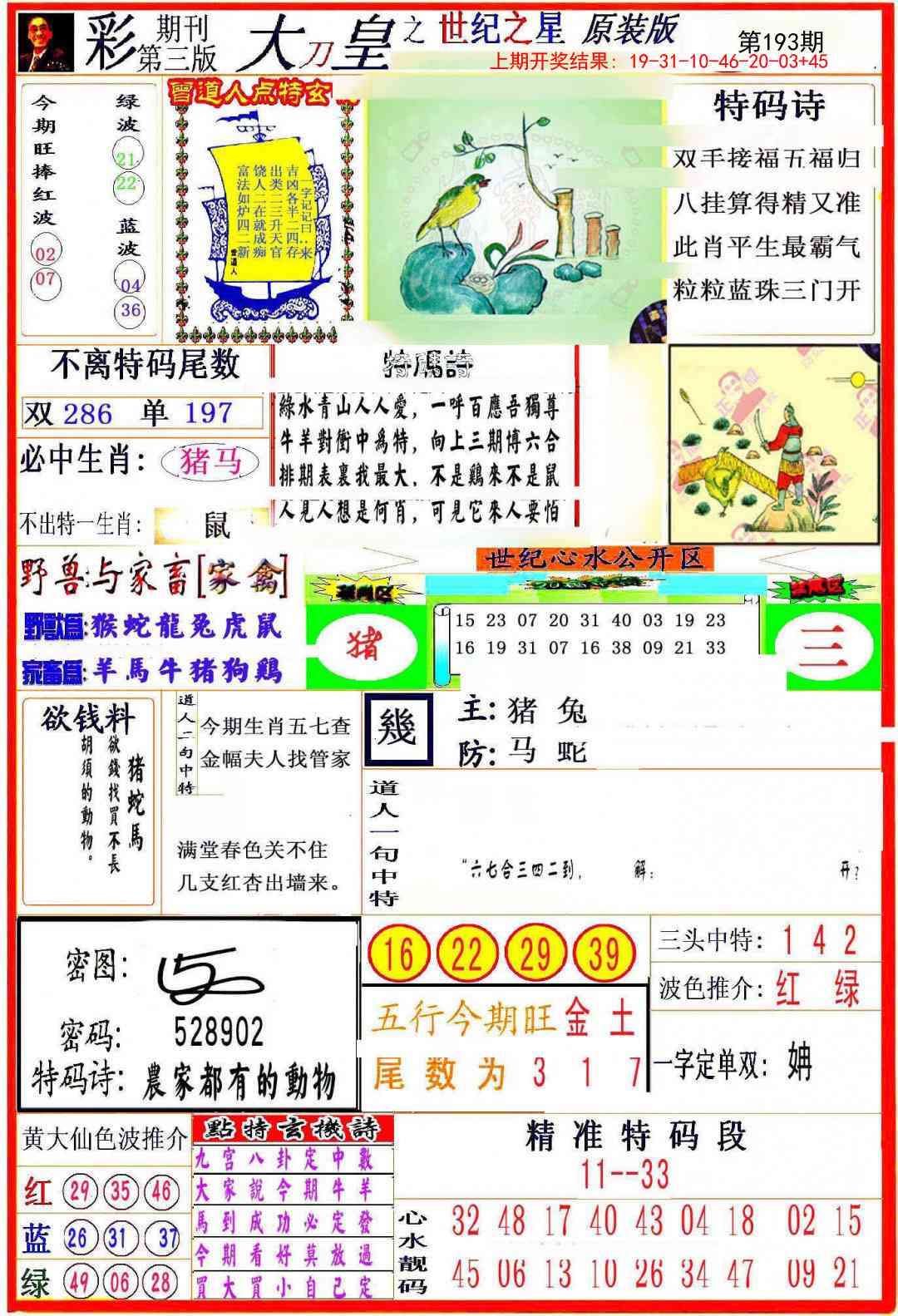 193期大刀皇之(世纪之星)[图]