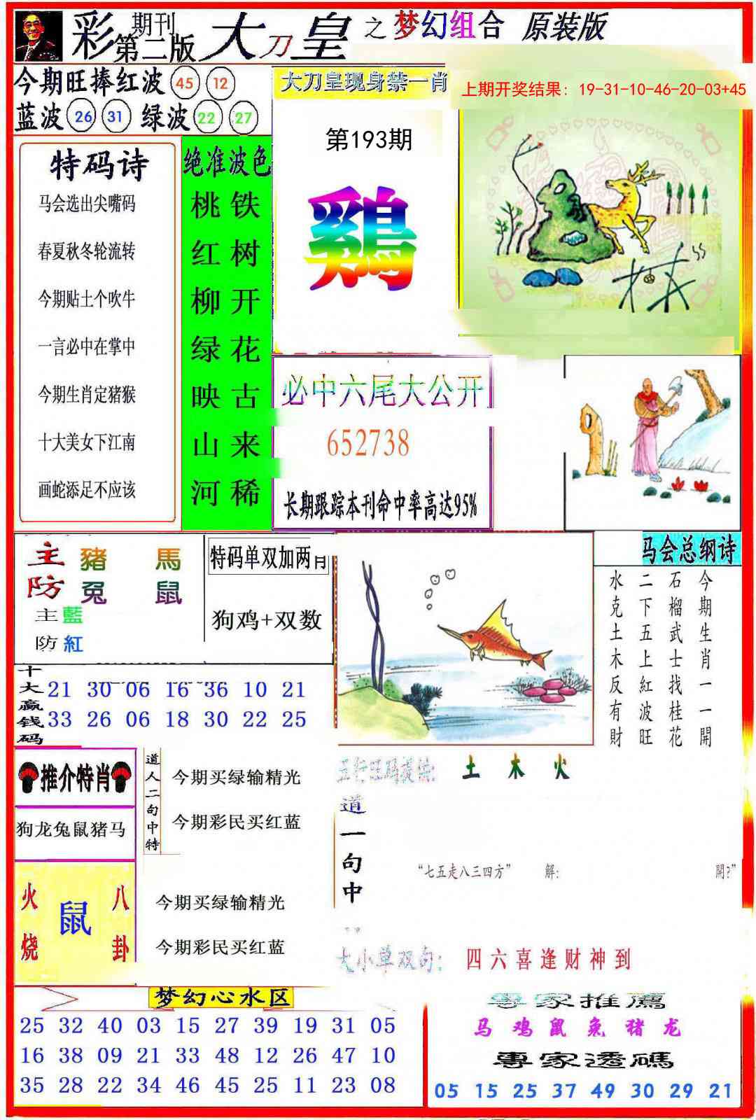 193期大刀皇之(梦幻组合)[图]