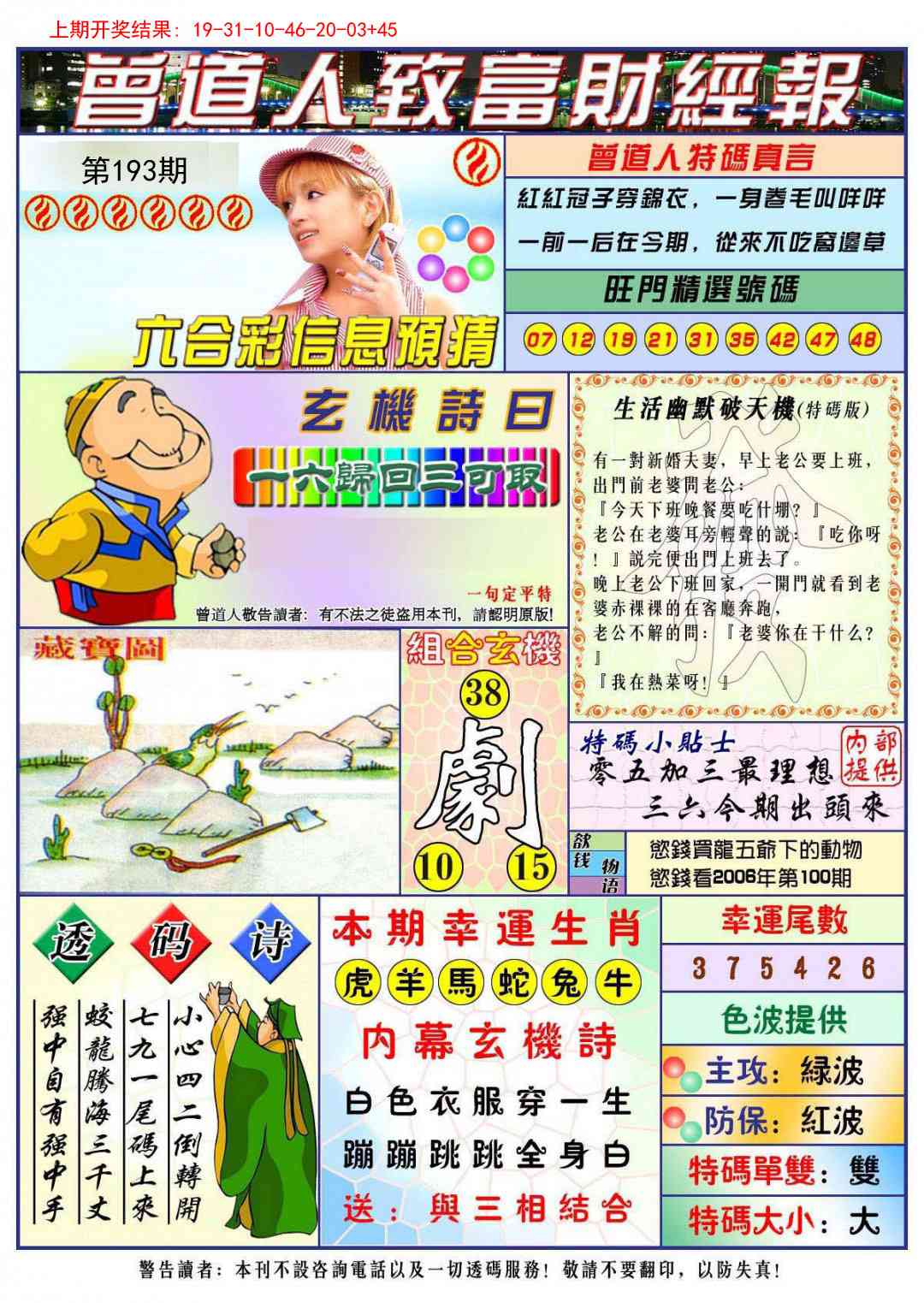 193期曾道人致福财经[图]