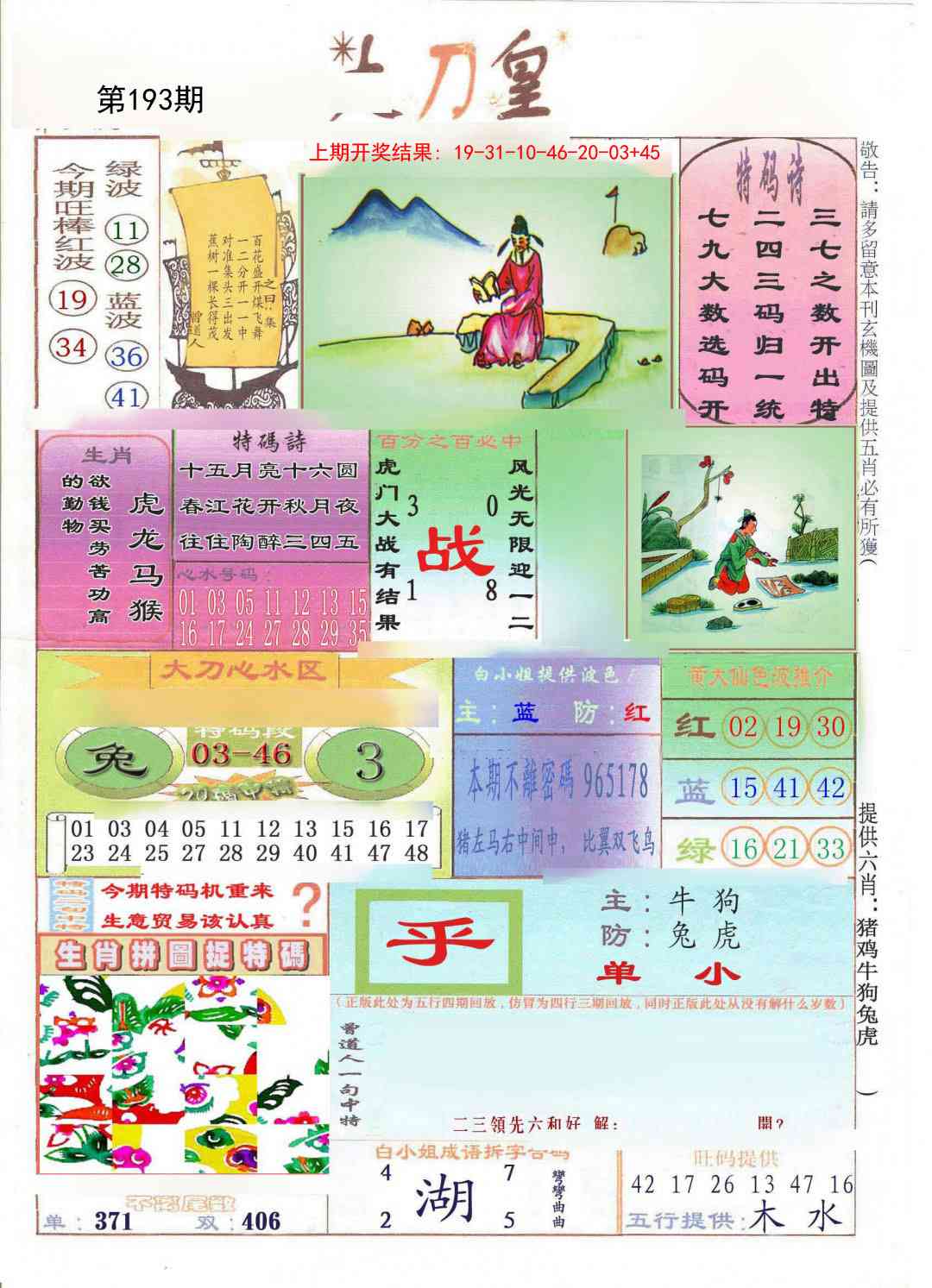 193期大刀皇[图]