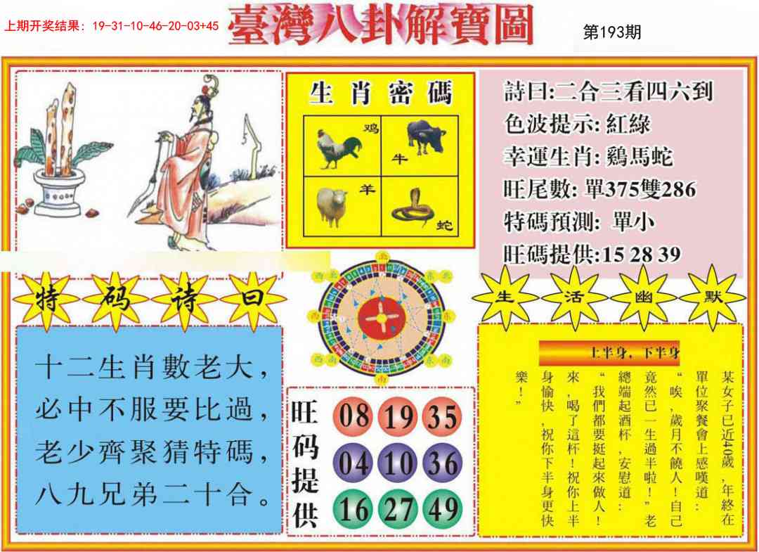 193期台湾八卦解宝图[图]