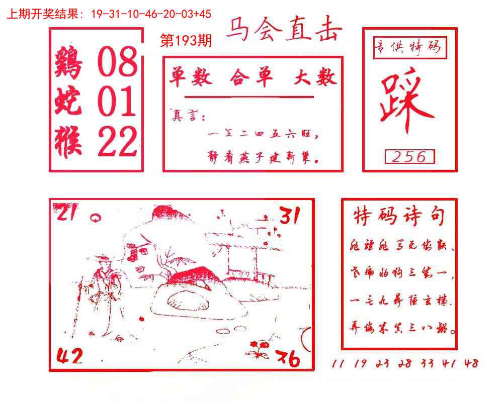 193期马会直击[图]