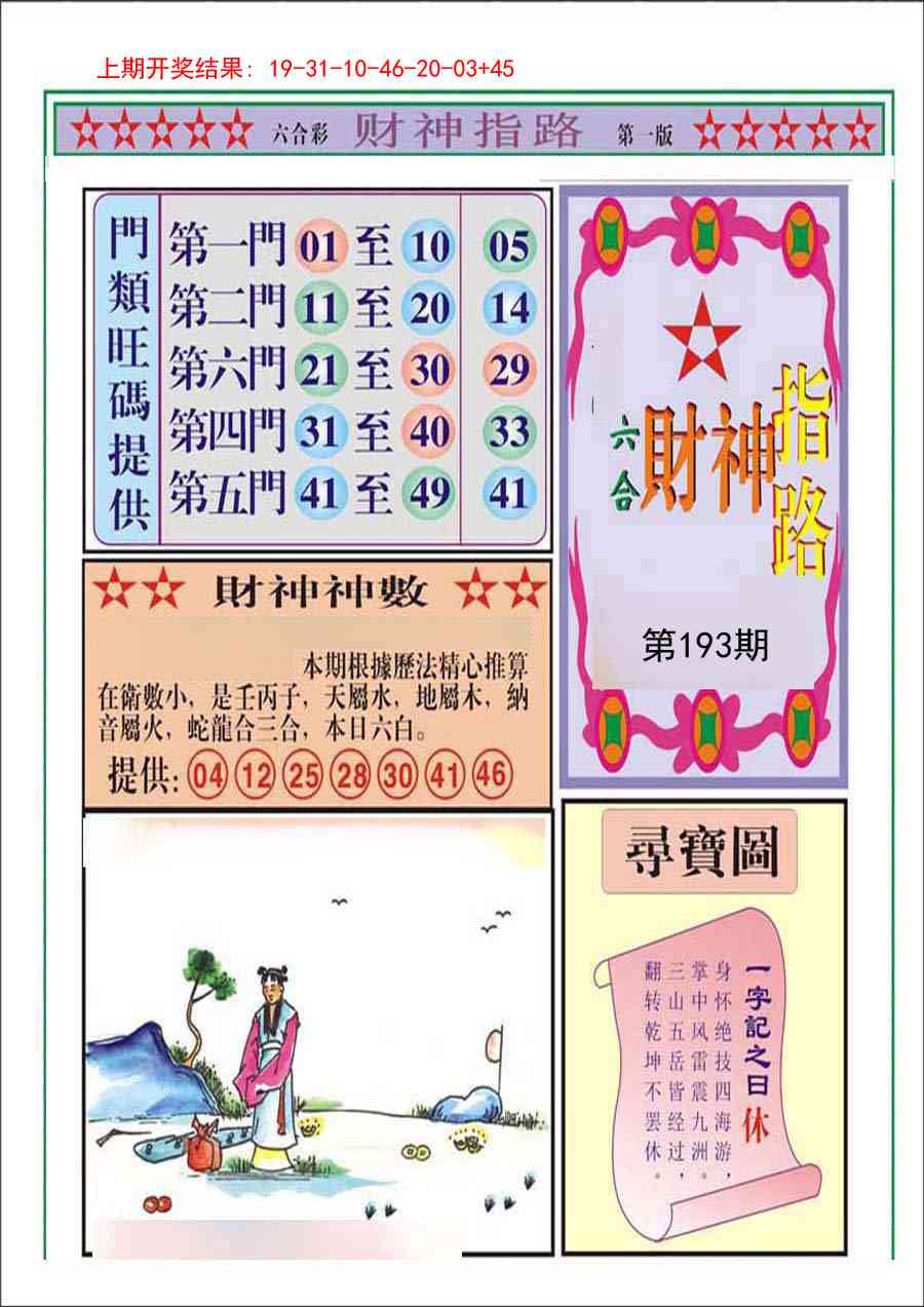 193期财神指路A[图]