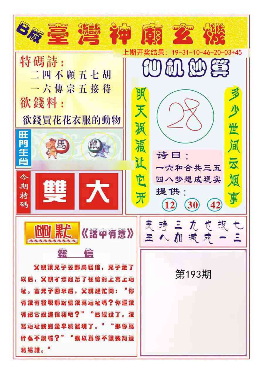 193期台湾神庙B[图]