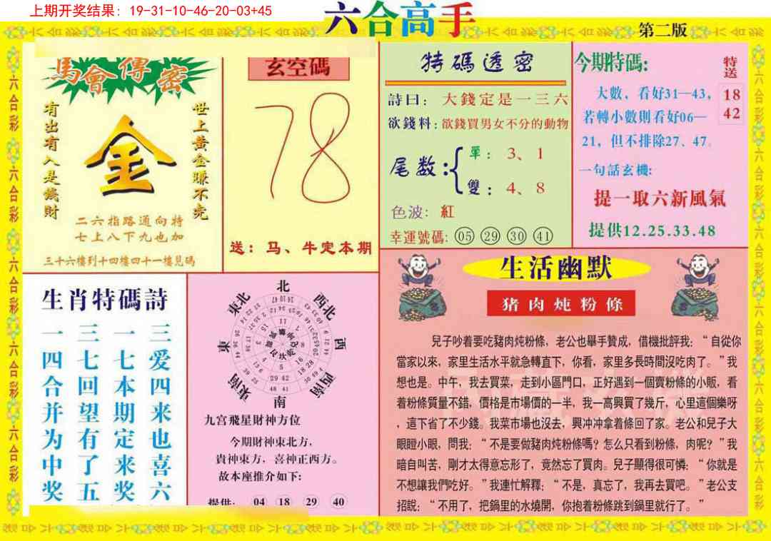 193期六合高手B[图]