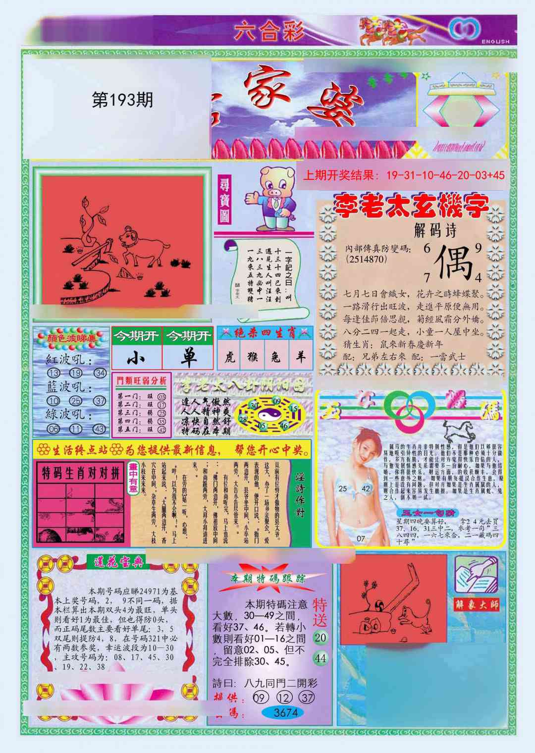 193期(新版)管家婆[图]