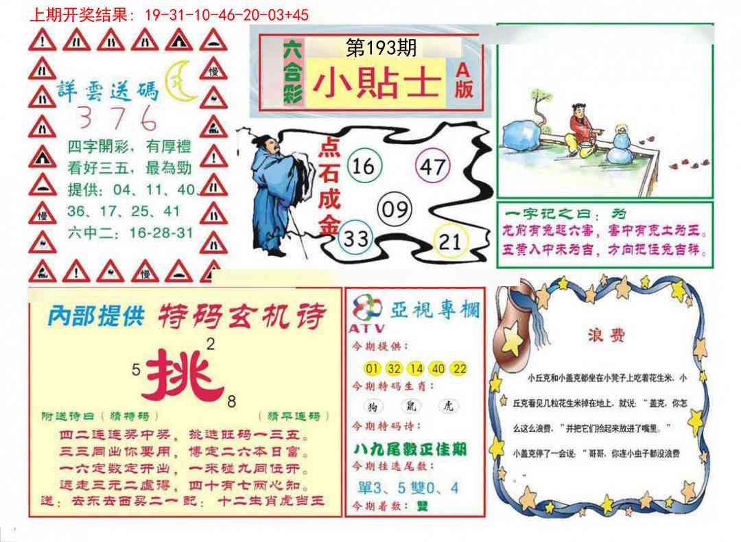 193期小贴士A[图]