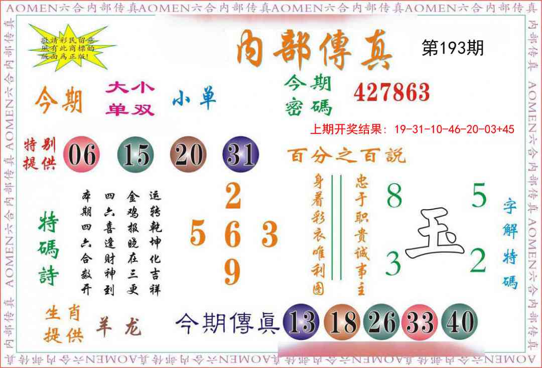 193期内部传真[图]