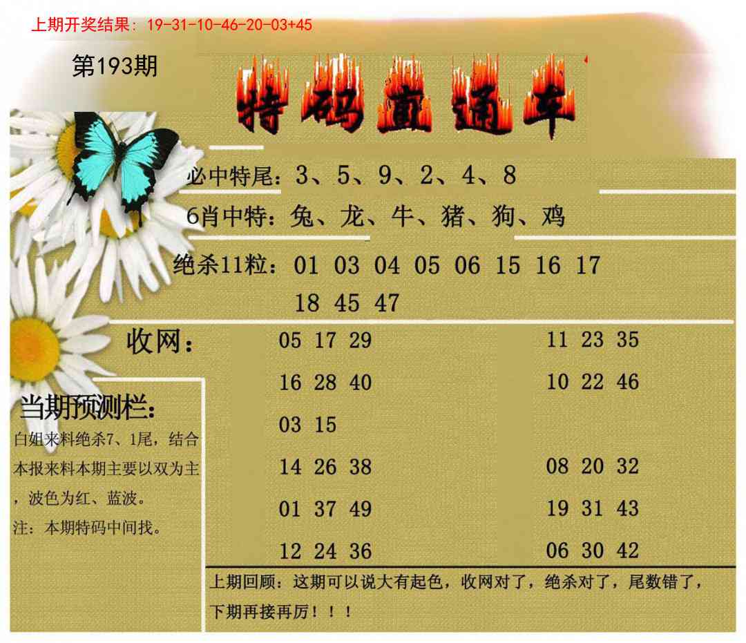193期特码直通车[图]