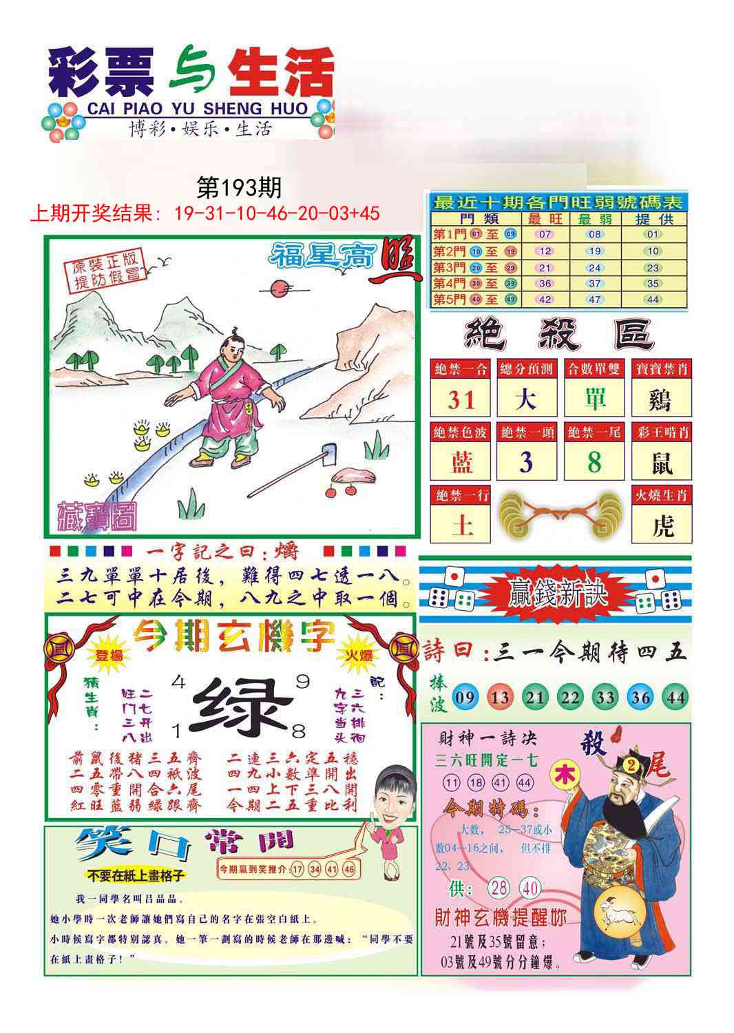 193期合众赌经A[图]