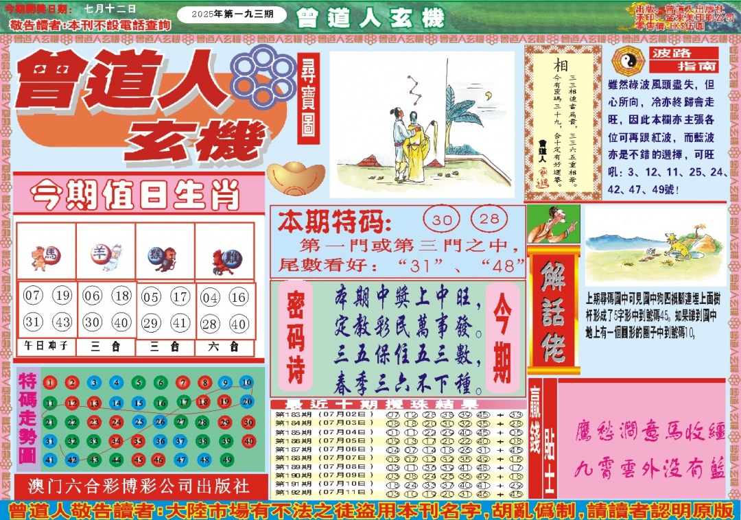 193期曾道人玄机A[图]