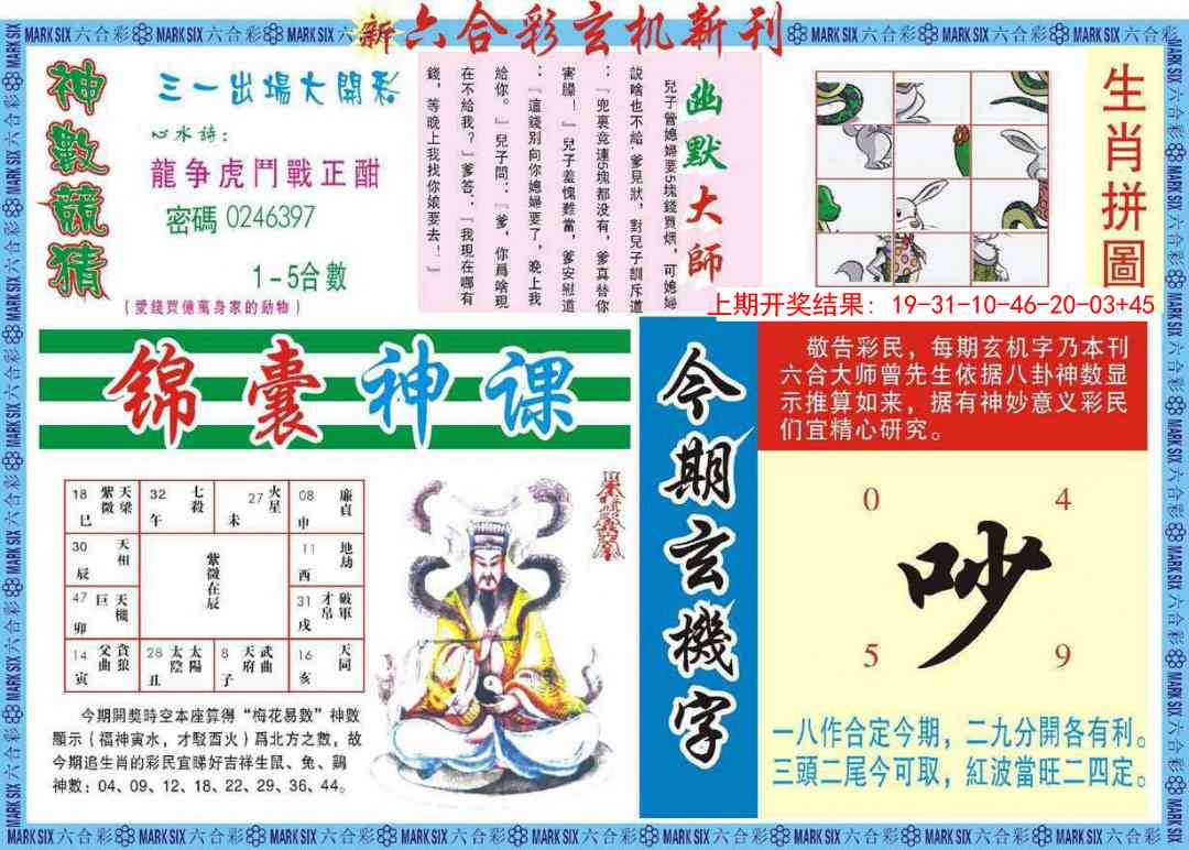 193期新六合彩特码新刊B[图]