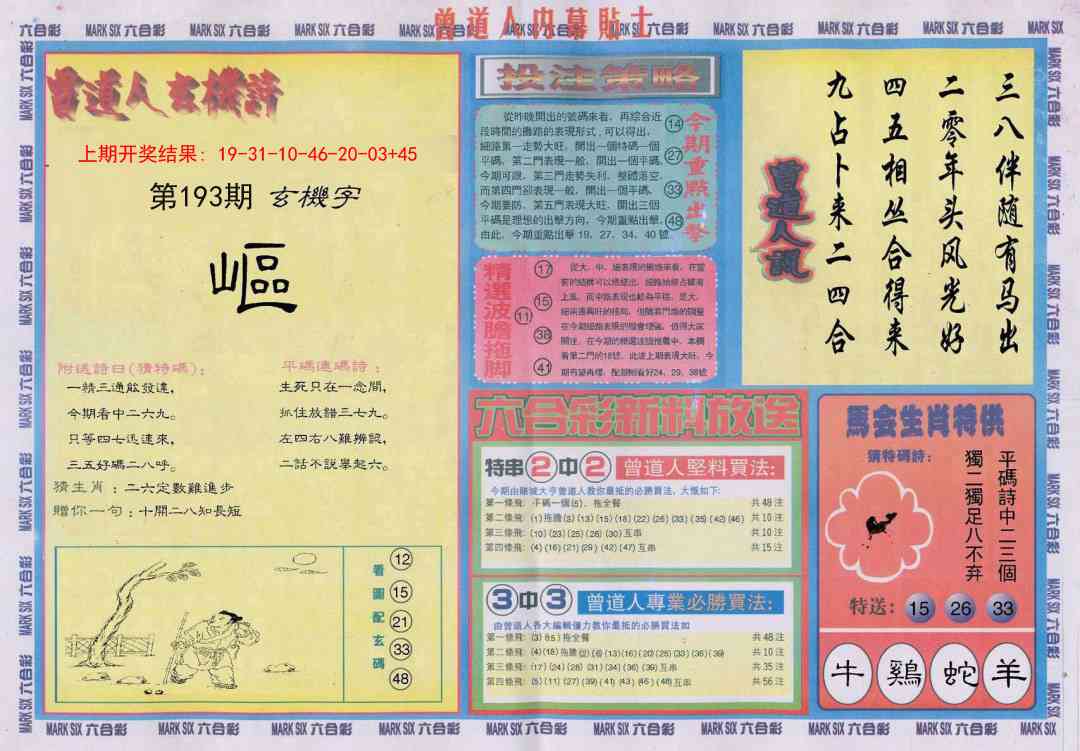 193期曾道人内幕贴士B[图]