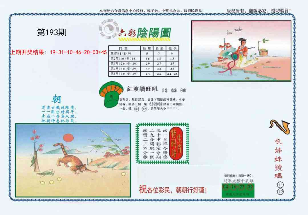 193期4-六合阴阳[图]