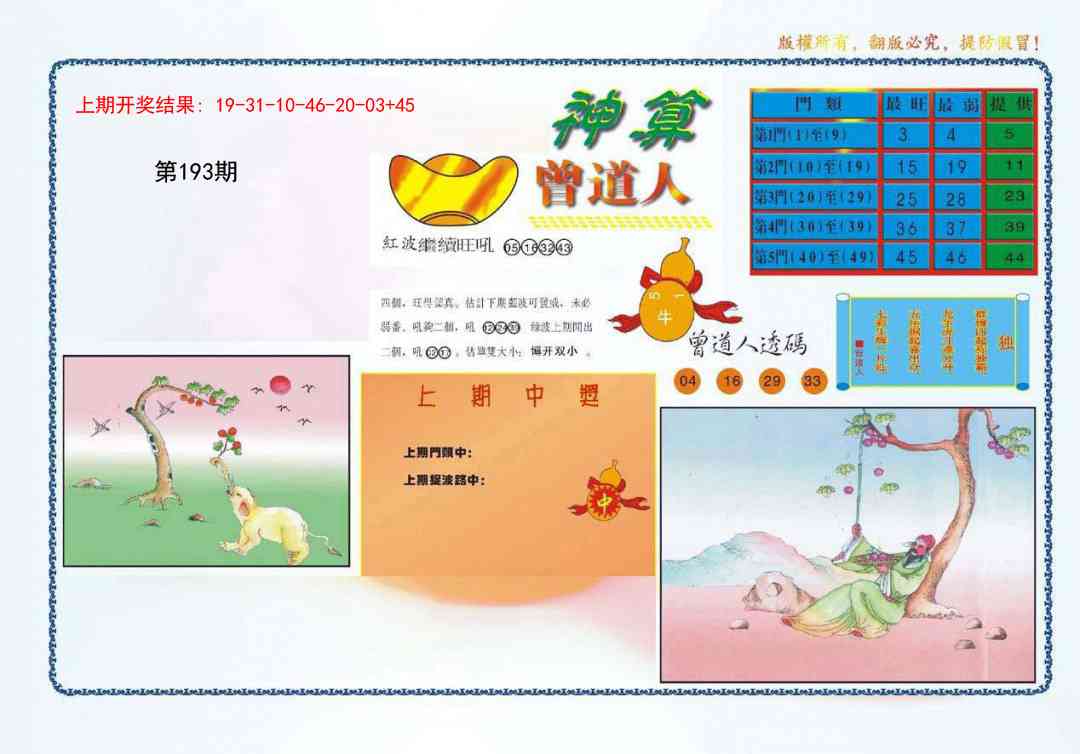 193期4-神算[图]