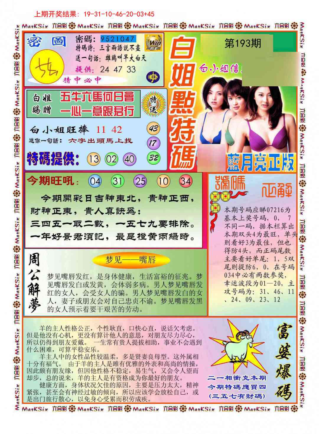 193期白小姐点特码[图]