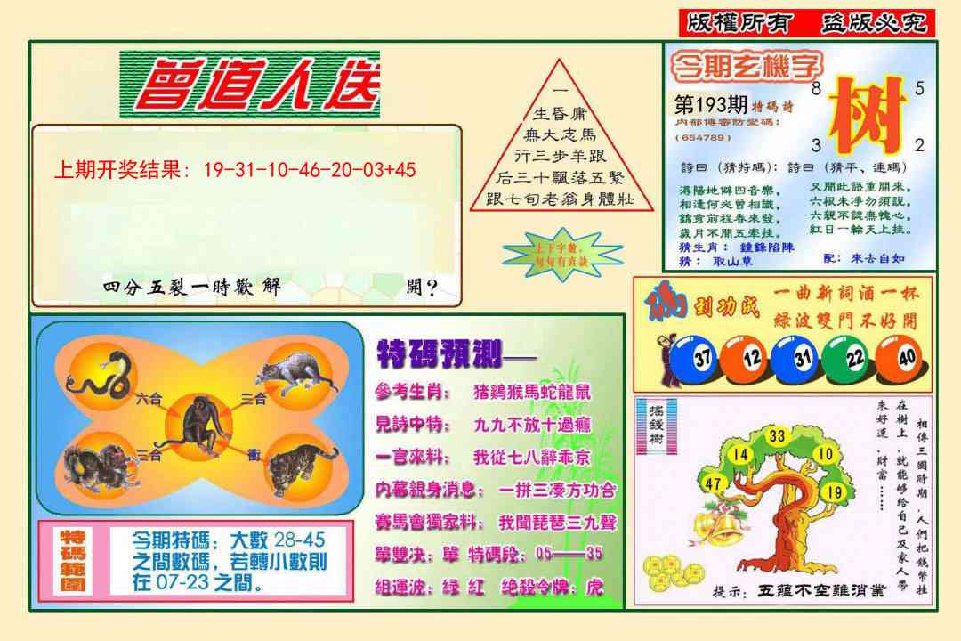 193期曾道人送特码[图]