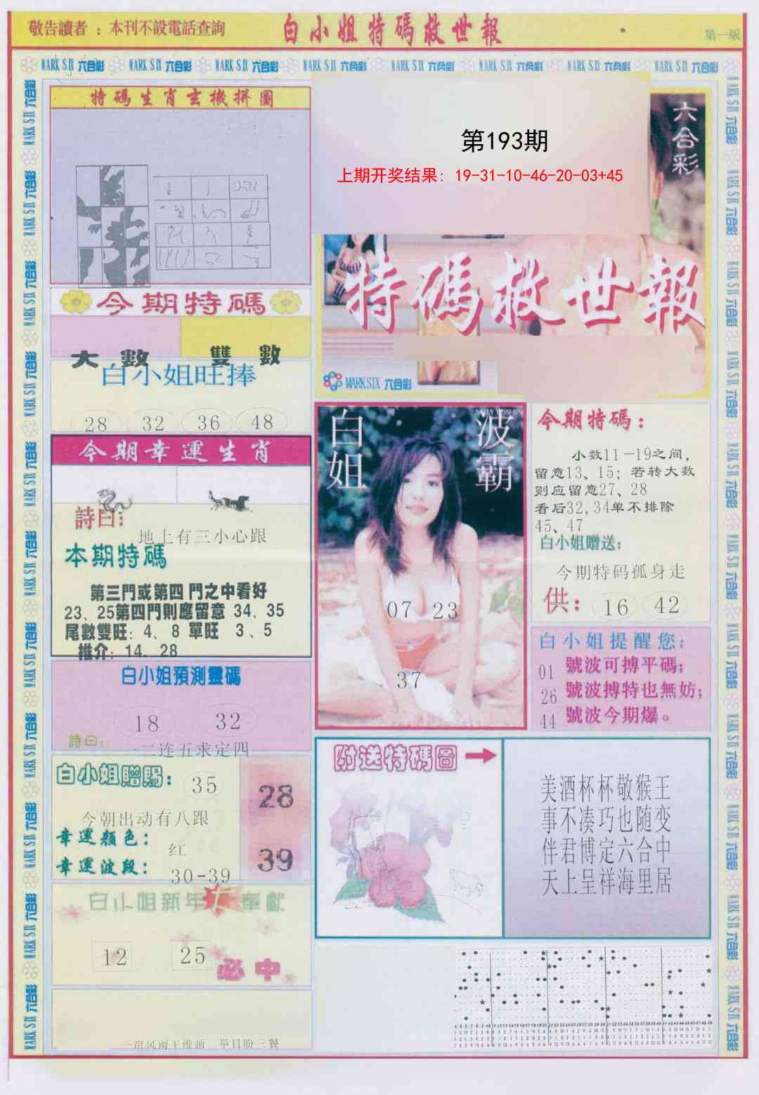 193期白小姐急旋风A[图]