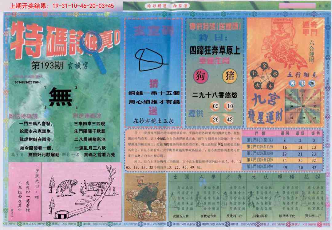 193期内部精选B[图]