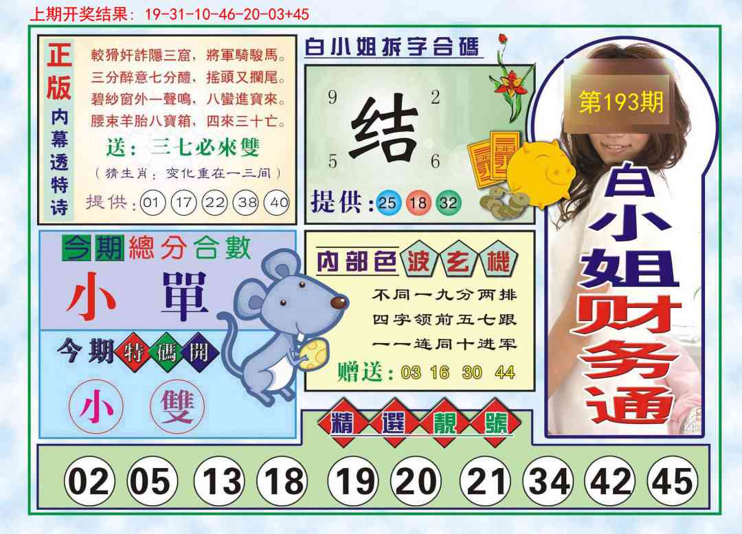 193期白小姐财务通[图]