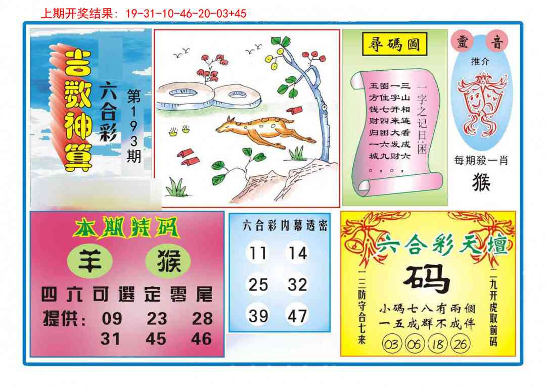 193期吉数神算[图]