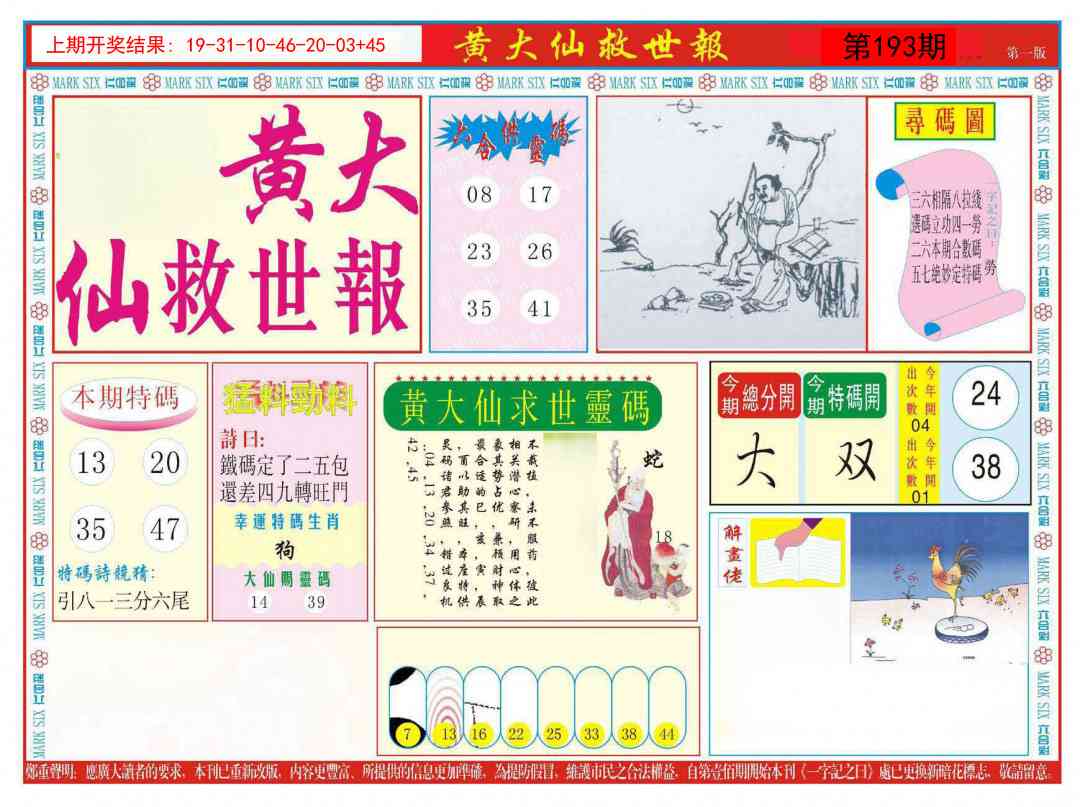 193期新黄大仙救世A[图]