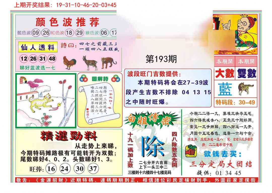 193期金运招财[图]