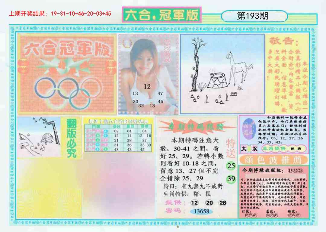 193期六合冠军版A[图]