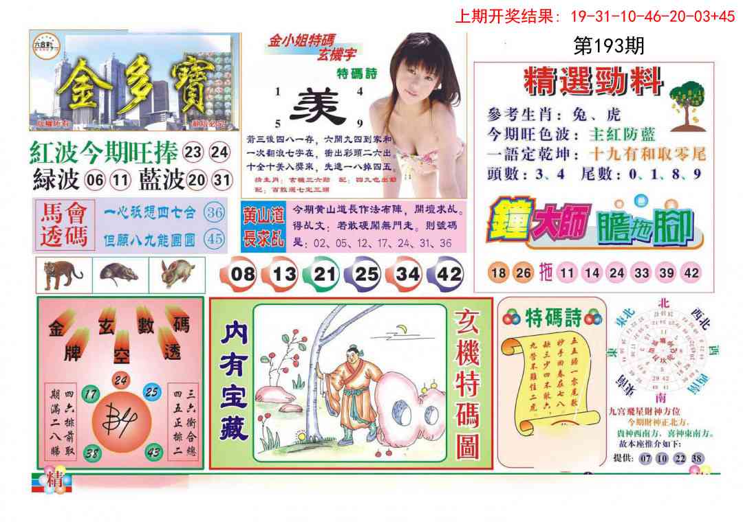 193期金多宝[图]