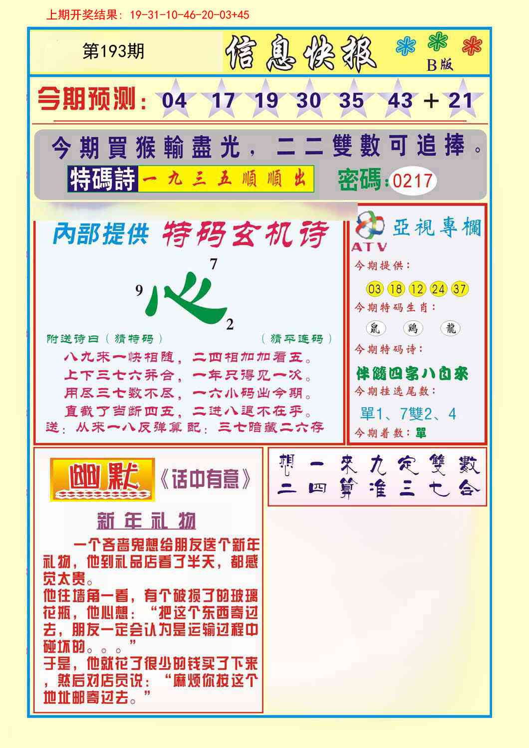 193期信息快报B[图]