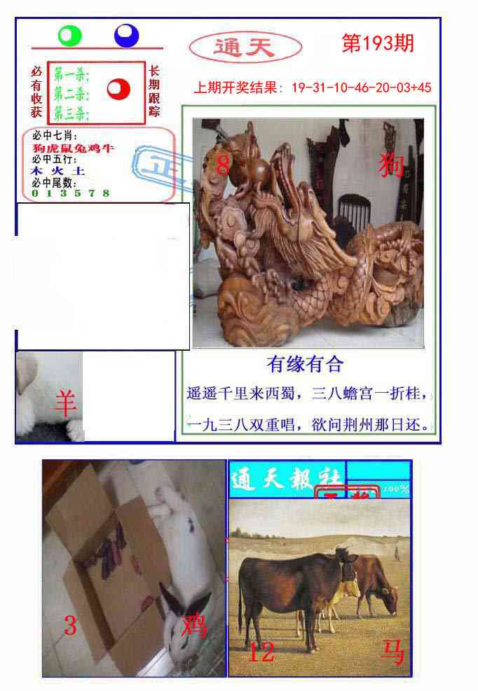 193期通天杀波图2[图]