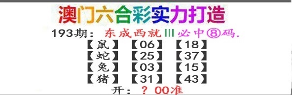 193期东成西就[图]