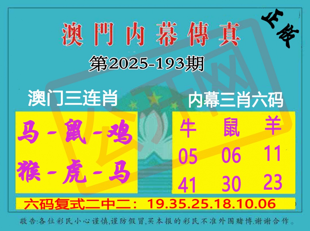 193期内幕传真三肖版[图]