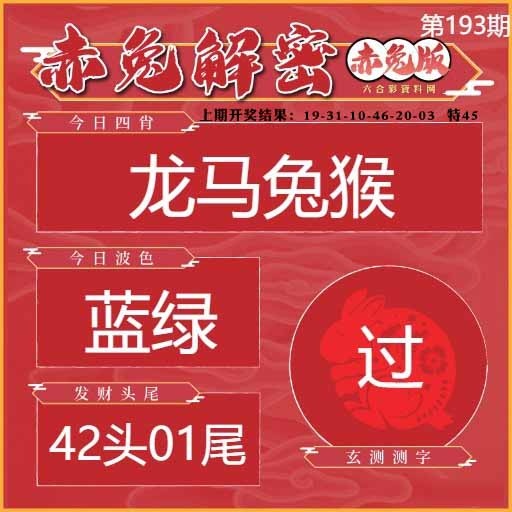 193期赤兔解密[图]