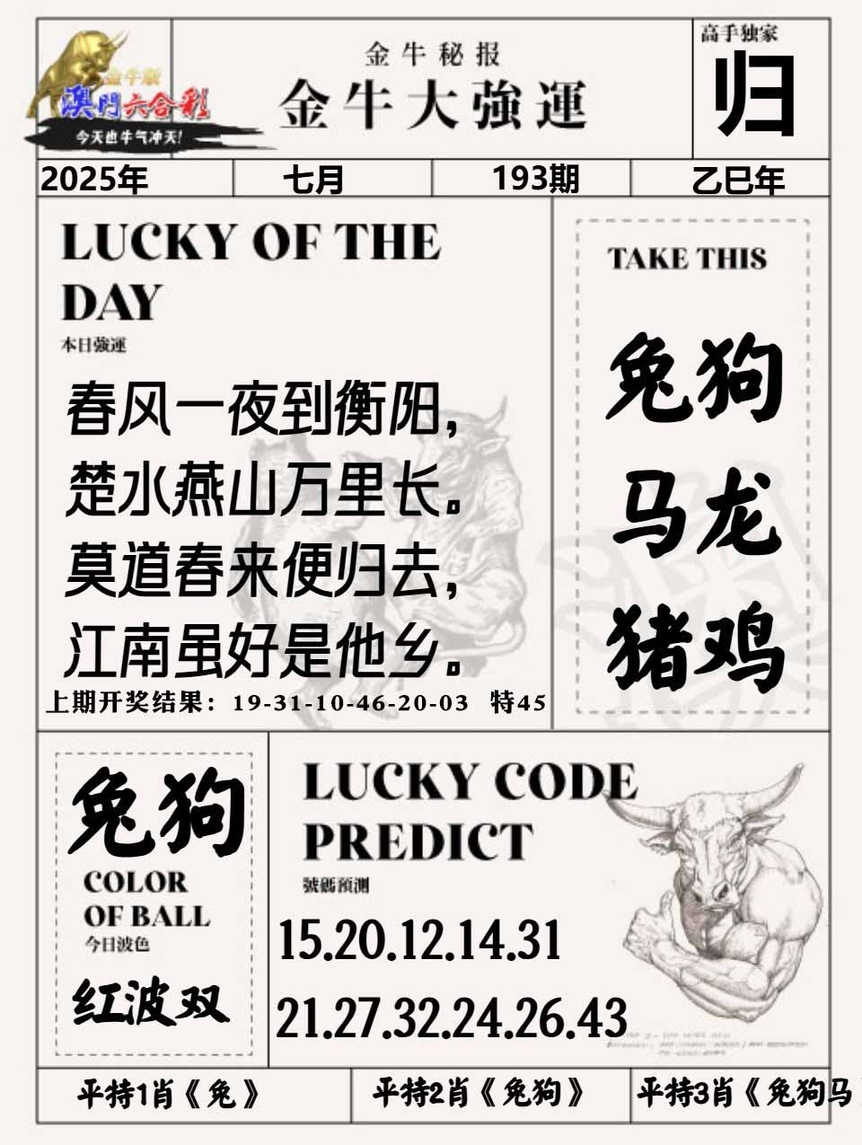 193期金牛大强运[图]
