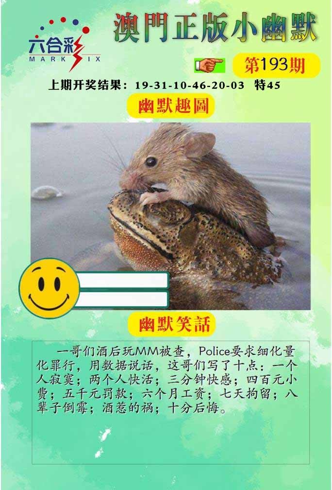 193期正版小幽默[图]