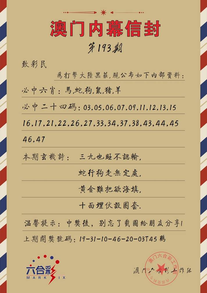 193期内幕信封[图]