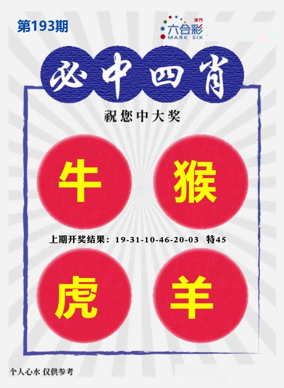 193期必中四肖S[图]