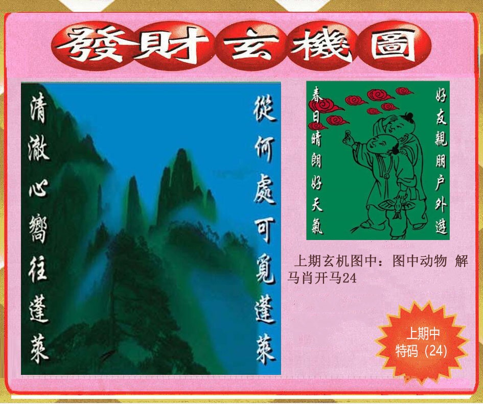 194期创富发财玄机图[图]